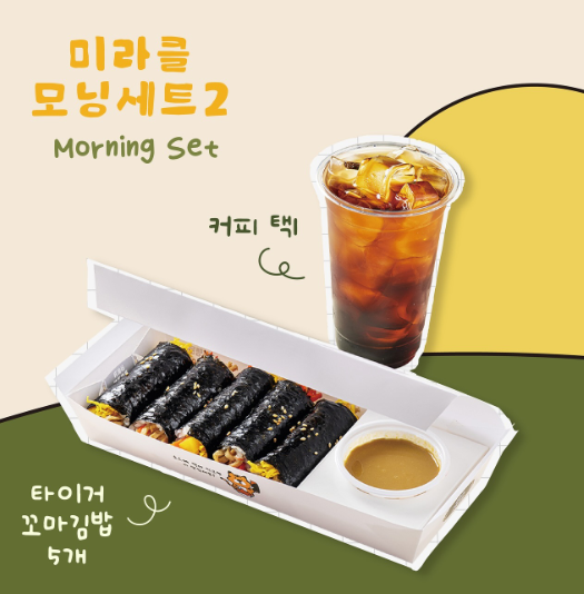 모닝 세트 (꼬마김밥 + 커피)