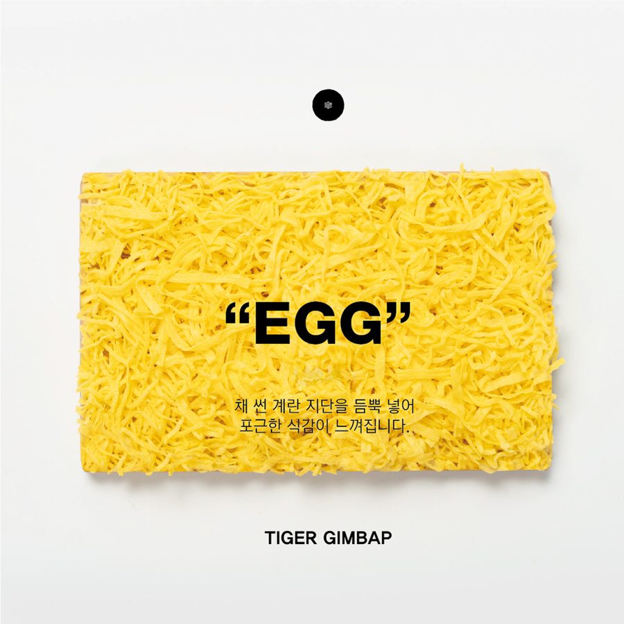 타이거 재료 EGG