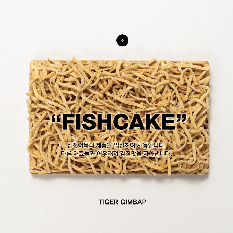 타이거 재료 FISHCAKE