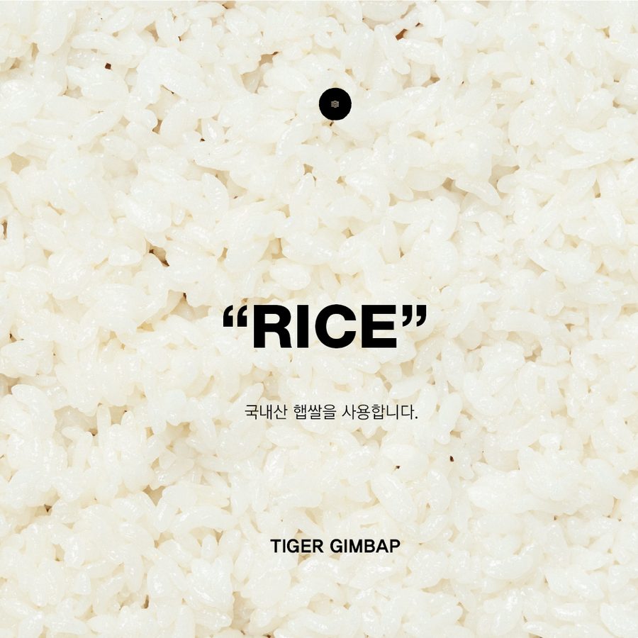 타이거 재료 RICE