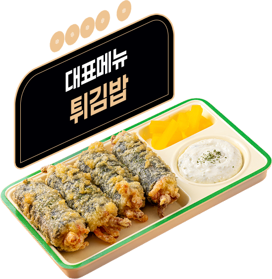 타이거 꼬마튀김밥
