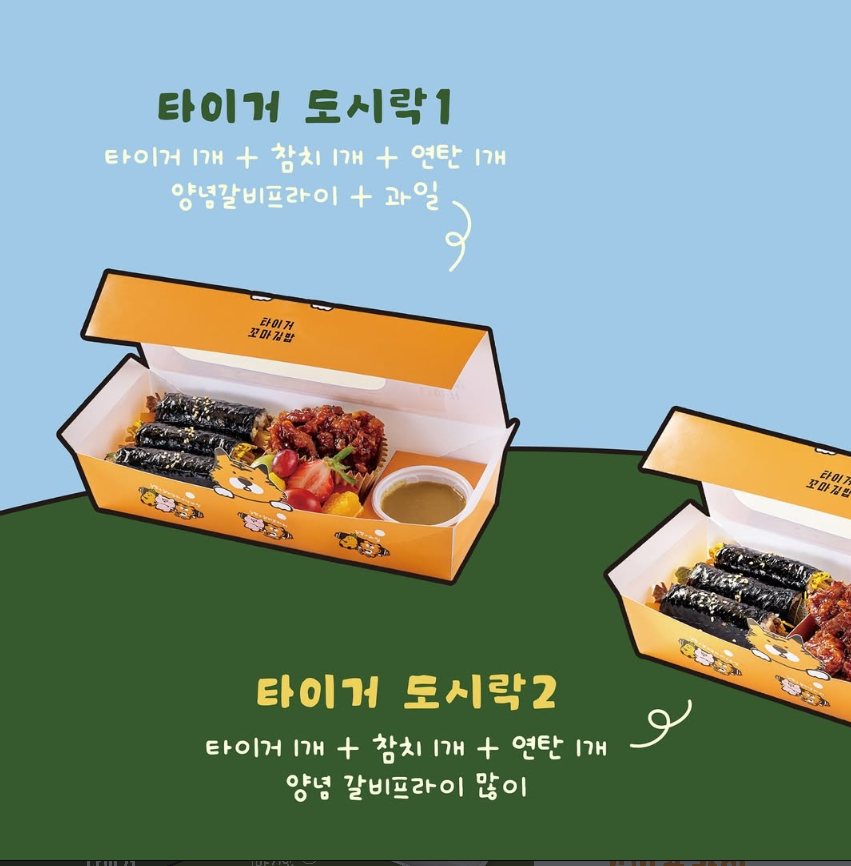 타이거 꼬마김밥