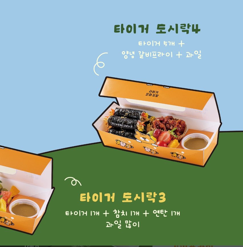 타이거 꼬마김밥