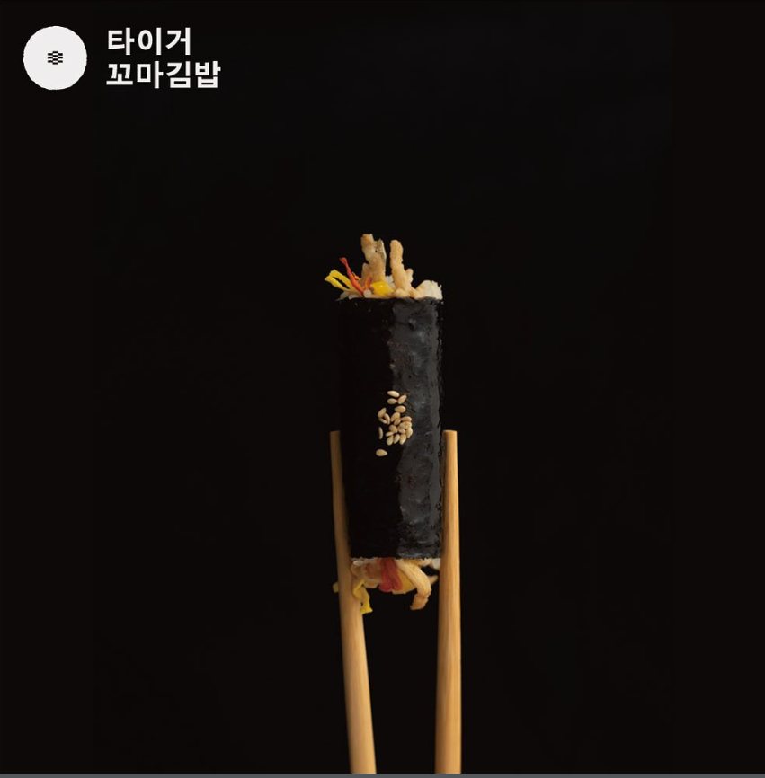 타이거 꼬마김밥