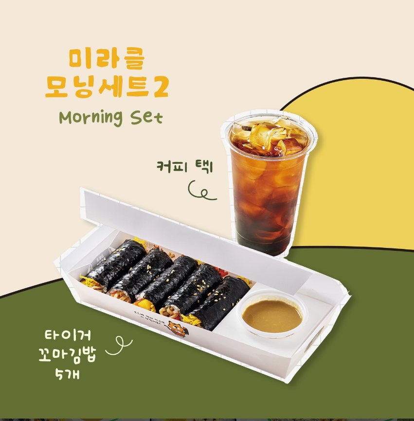 타이거 꼬마김밥